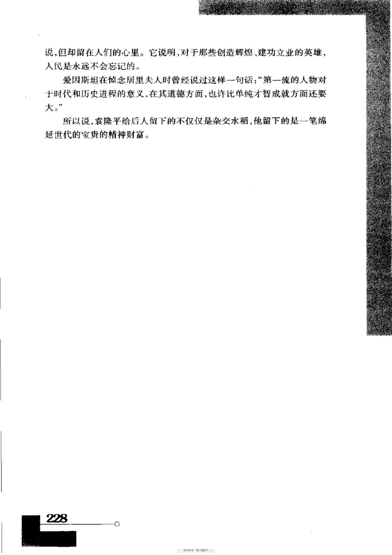 袁隆平传祁淑英_绝版书_天涯系列_天涯神贴高阶合集_稀缺内容_领导人物传记大全