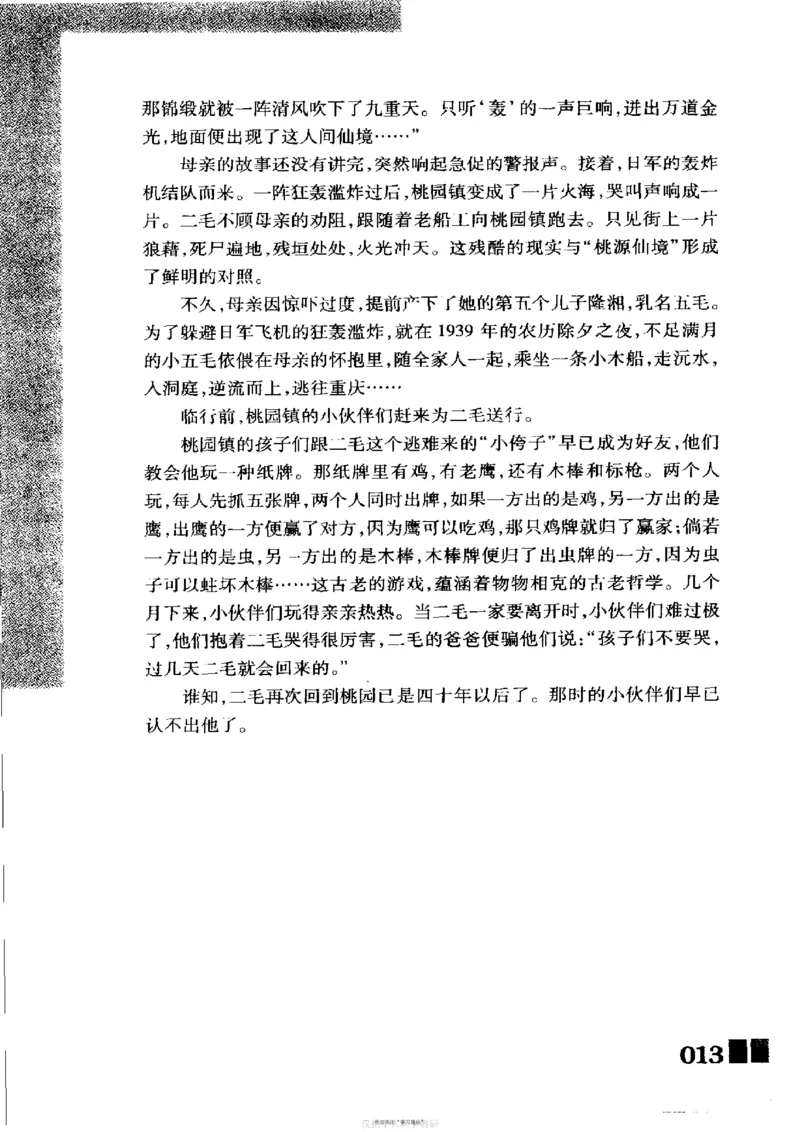 袁隆平传祁淑英_绝版书_天涯系列_天涯神贴高阶合集_稀缺内容_领导人物传记大全