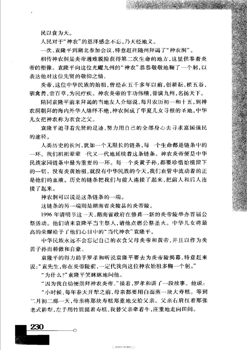 袁隆平传祁淑英_绝版书_天涯系列_天涯神贴高阶合集_稀缺内容_领导人物传记大全