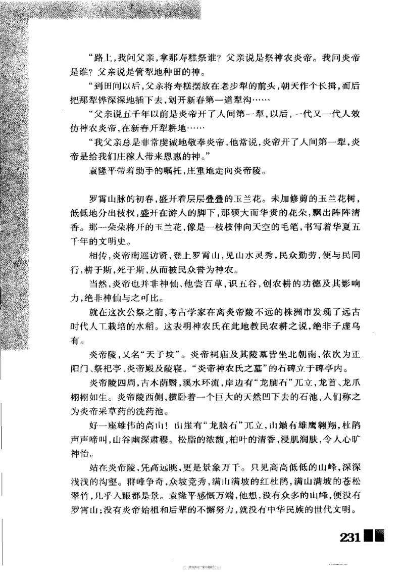 袁隆平传祁淑英_绝版书_天涯系列_天涯神贴高阶合集_稀缺内容_领导人物传记大全