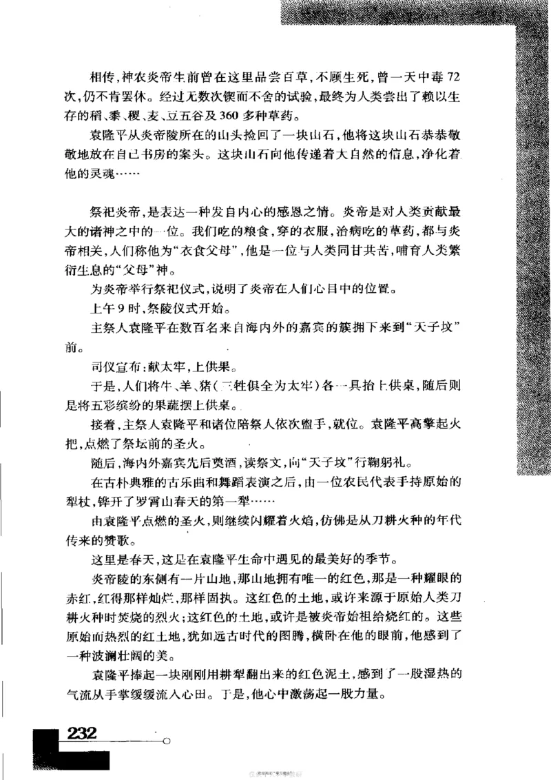 袁隆平传祁淑英_绝版书_天涯系列_天涯神贴高阶合集_稀缺内容_领导人物传记大全