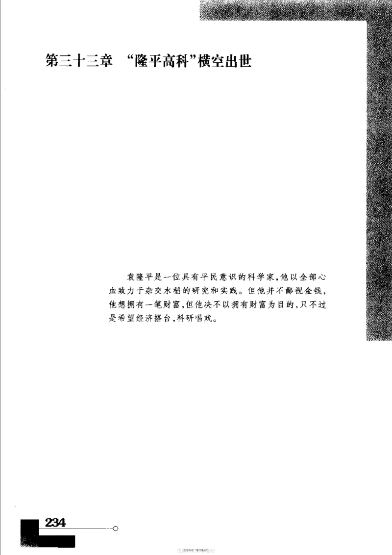 袁隆平传祁淑英_绝版书_天涯系列_天涯神贴高阶合集_稀缺内容_领导人物传记大全