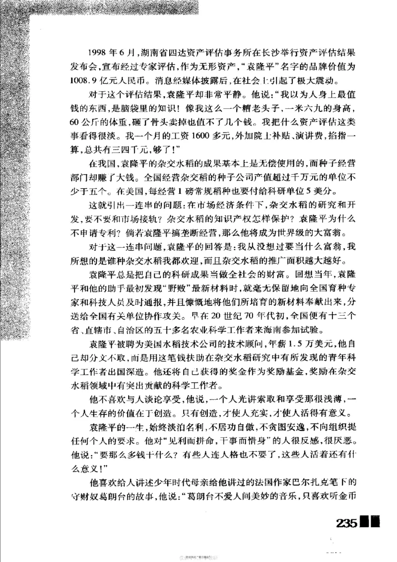 袁隆平传祁淑英_绝版书_天涯系列_天涯神贴高阶合集_稀缺内容_领导人物传记大全