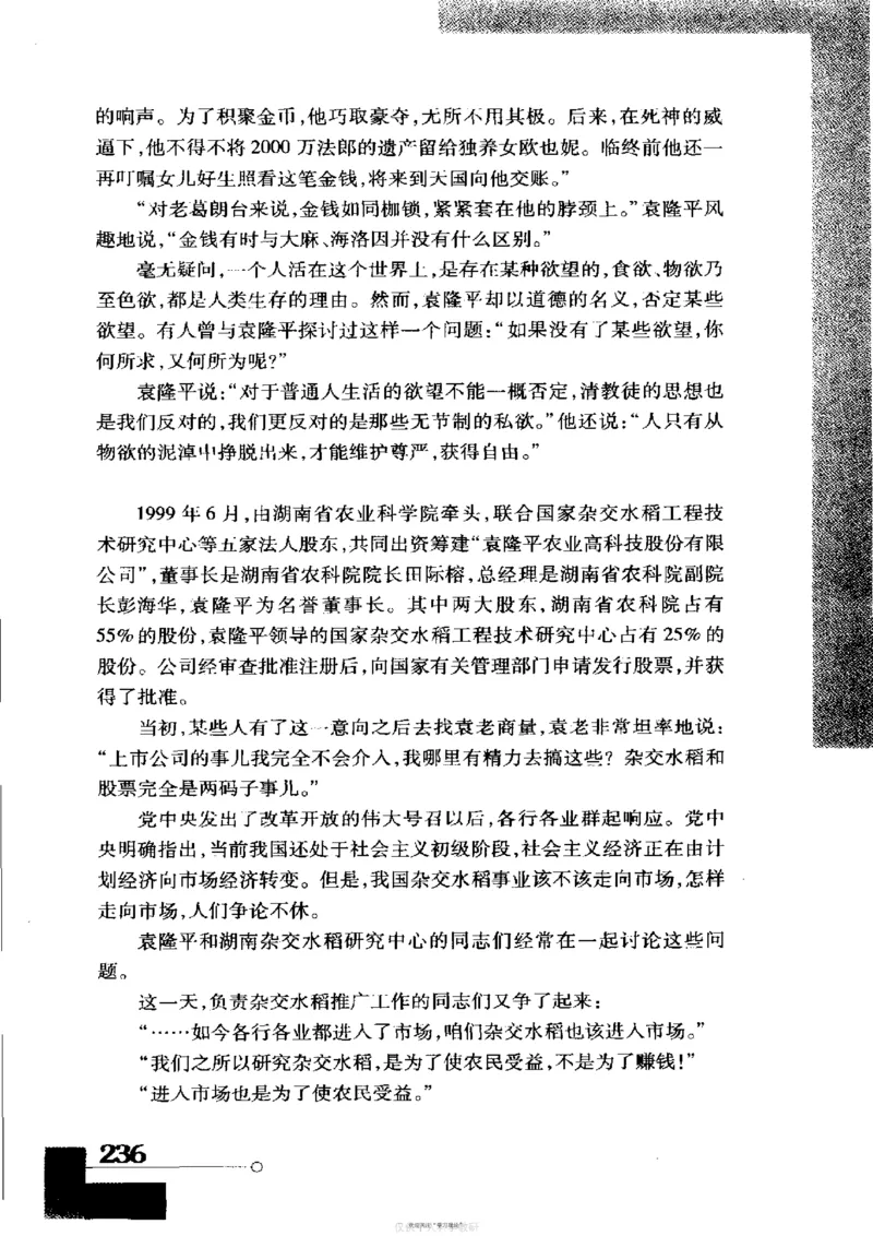 袁隆平传祁淑英_绝版书_天涯系列_天涯神贴高阶合集_稀缺内容_领导人物传记大全