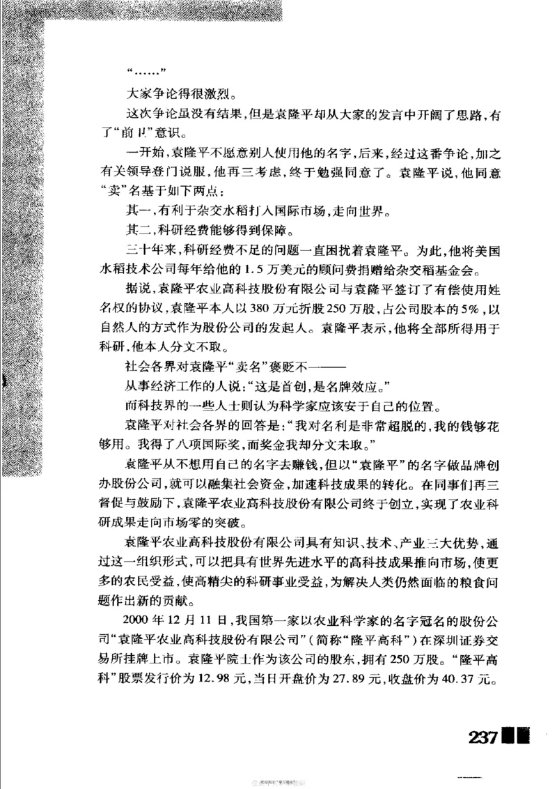 袁隆平传祁淑英_绝版书_天涯系列_天涯神贴高阶合集_稀缺内容_领导人物传记大全