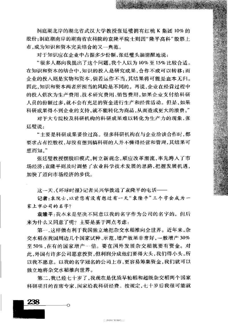 袁隆平传祁淑英_绝版书_天涯系列_天涯神贴高阶合集_稀缺内容_领导人物传记大全