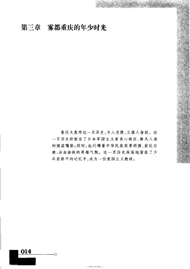 袁隆平传祁淑英_绝版书_天涯系列_天涯神贴高阶合集_稀缺内容_领导人物传记大全