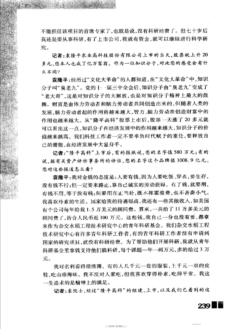 袁隆平传祁淑英_绝版书_天涯系列_天涯神贴高阶合集_稀缺内容_领导人物传记大全