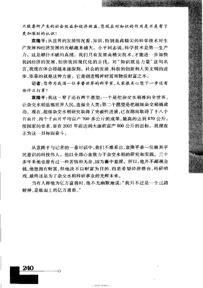 袁隆平传祁淑英_绝版书_天涯系列_天涯神贴高阶合集_稀缺内容_领导人物传记大全