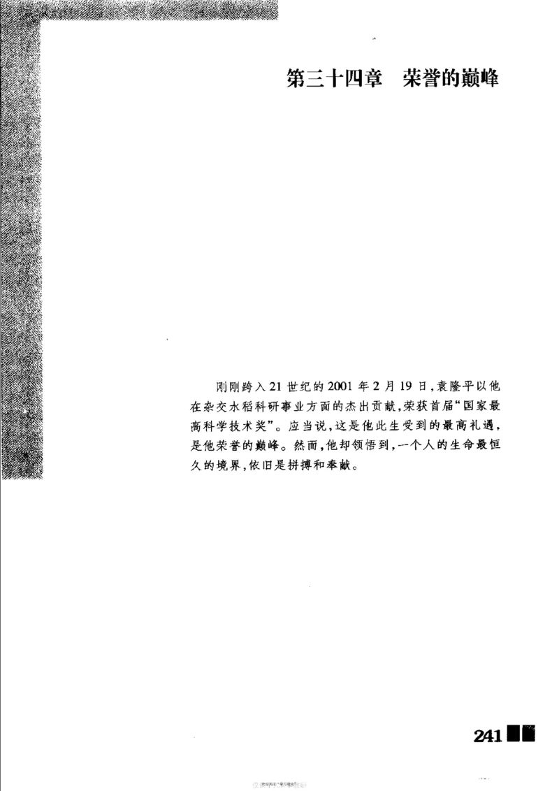 袁隆平传祁淑英_绝版书_天涯系列_天涯神贴高阶合集_稀缺内容_领导人物传记大全