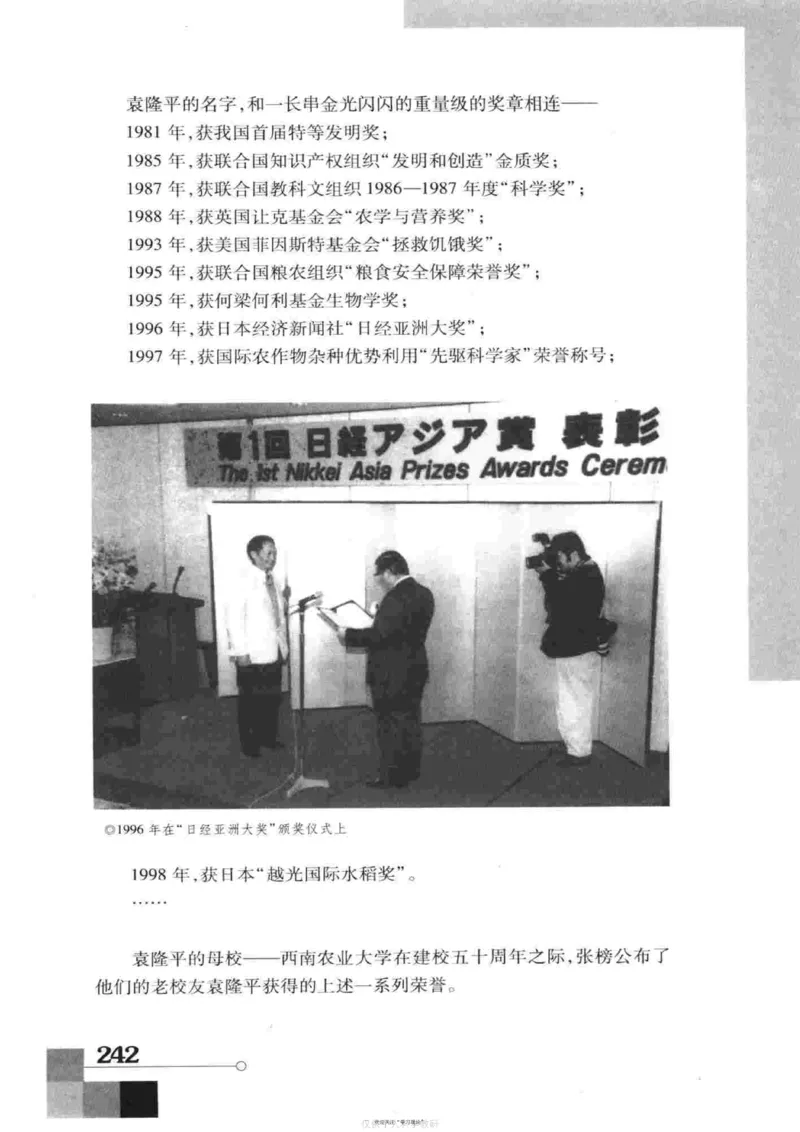 袁隆平传祁淑英_绝版书_天涯系列_天涯神贴高阶合集_稀缺内容_领导人物传记大全