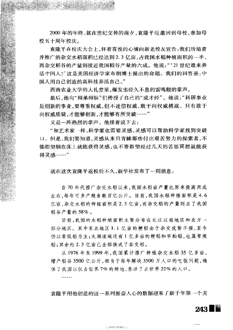 袁隆平传祁淑英_绝版书_天涯系列_天涯神贴高阶合集_稀缺内容_领导人物传记大全