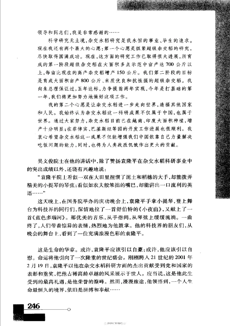 袁隆平传祁淑英_绝版书_天涯系列_天涯神贴高阶合集_稀缺内容_领导人物传记大全