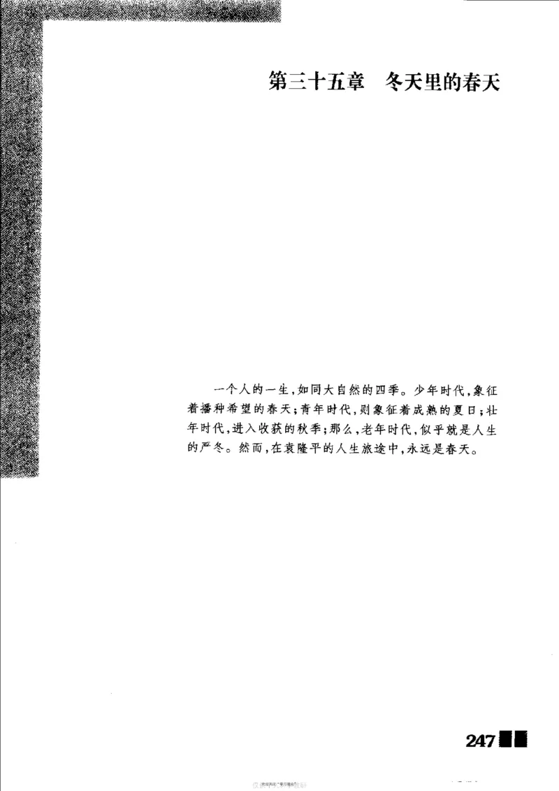 袁隆平传祁淑英_绝版书_天涯系列_天涯神贴高阶合集_稀缺内容_领导人物传记大全