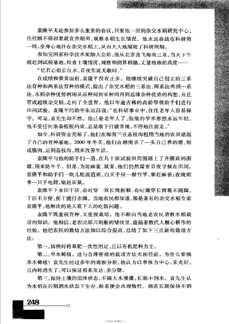 袁隆平传祁淑英_绝版书_天涯系列_天涯神贴高阶合集_稀缺内容_领导人物传记大全