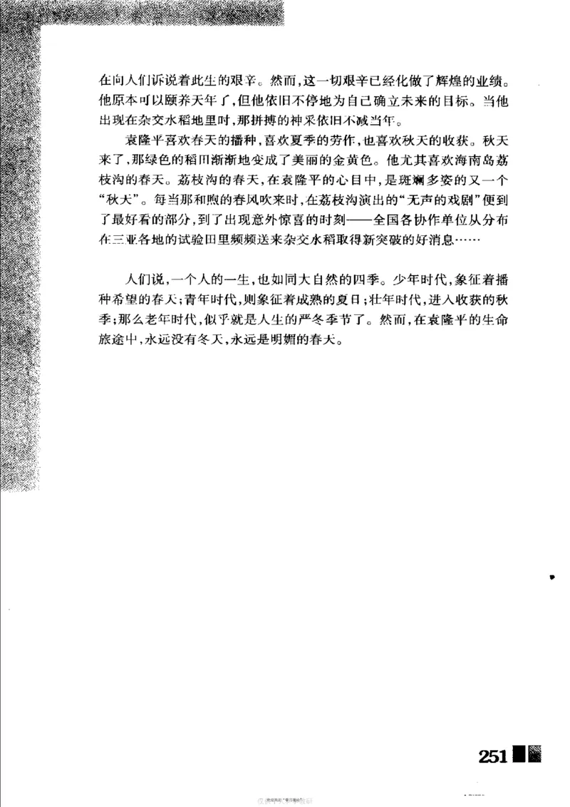 袁隆平传祁淑英_绝版书_天涯系列_天涯神贴高阶合集_稀缺内容_领导人物传记大全