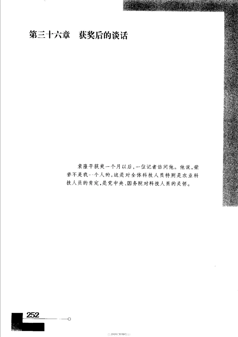袁隆平传祁淑英_绝版书_天涯系列_天涯神贴高阶合集_稀缺内容_领导人物传记大全