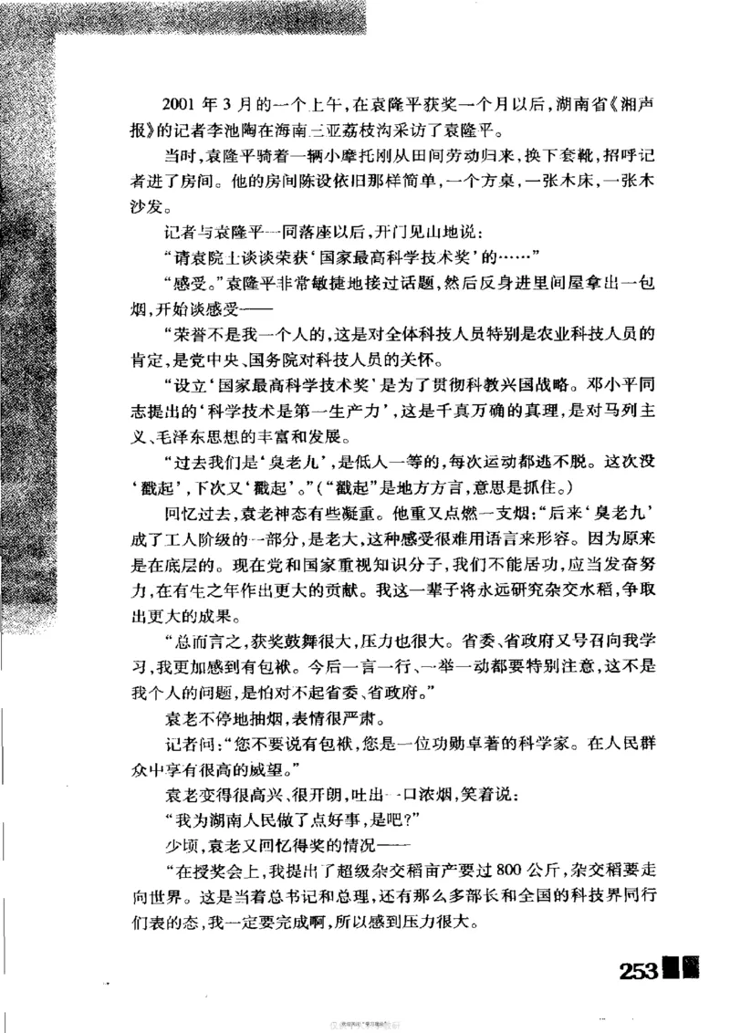 袁隆平传祁淑英_绝版书_天涯系列_天涯神贴高阶合集_稀缺内容_领导人物传记大全