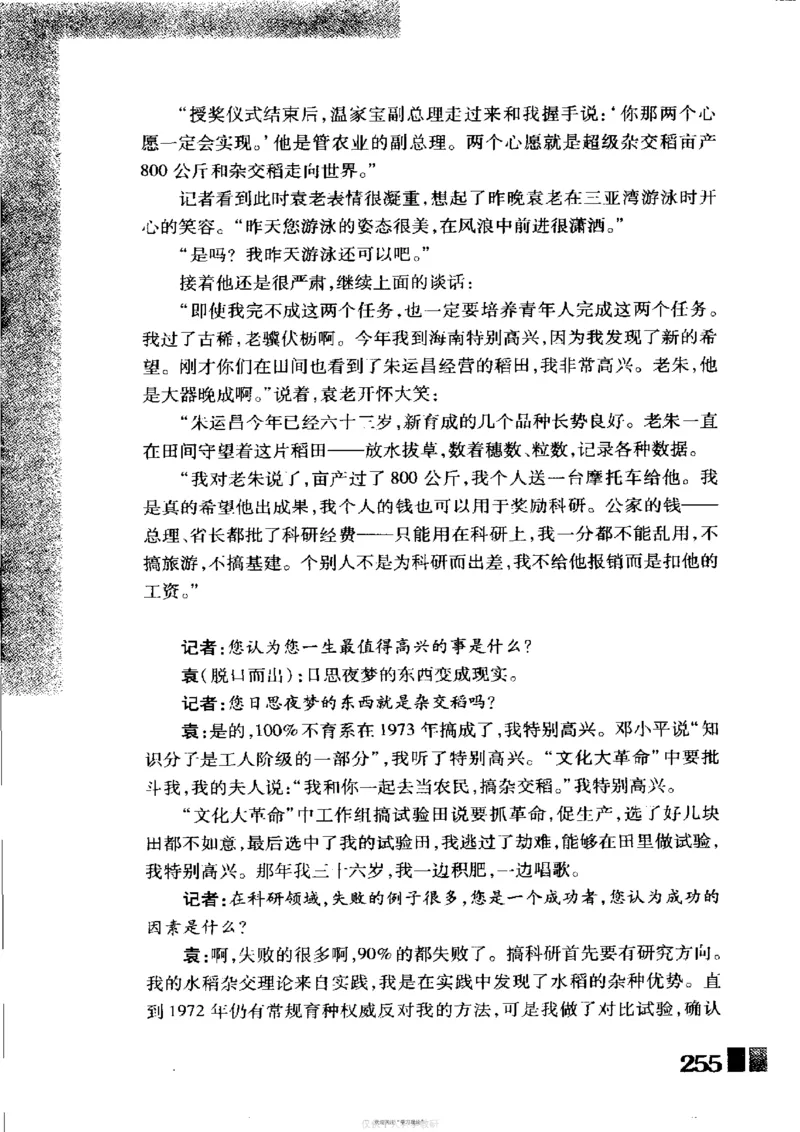 袁隆平传祁淑英_绝版书_天涯系列_天涯神贴高阶合集_稀缺内容_领导人物传记大全