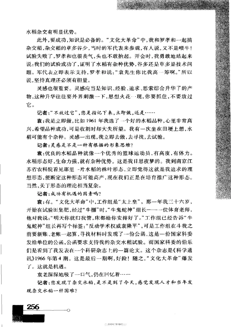袁隆平传祁淑英_绝版书_天涯系列_天涯神贴高阶合集_稀缺内容_领导人物传记大全