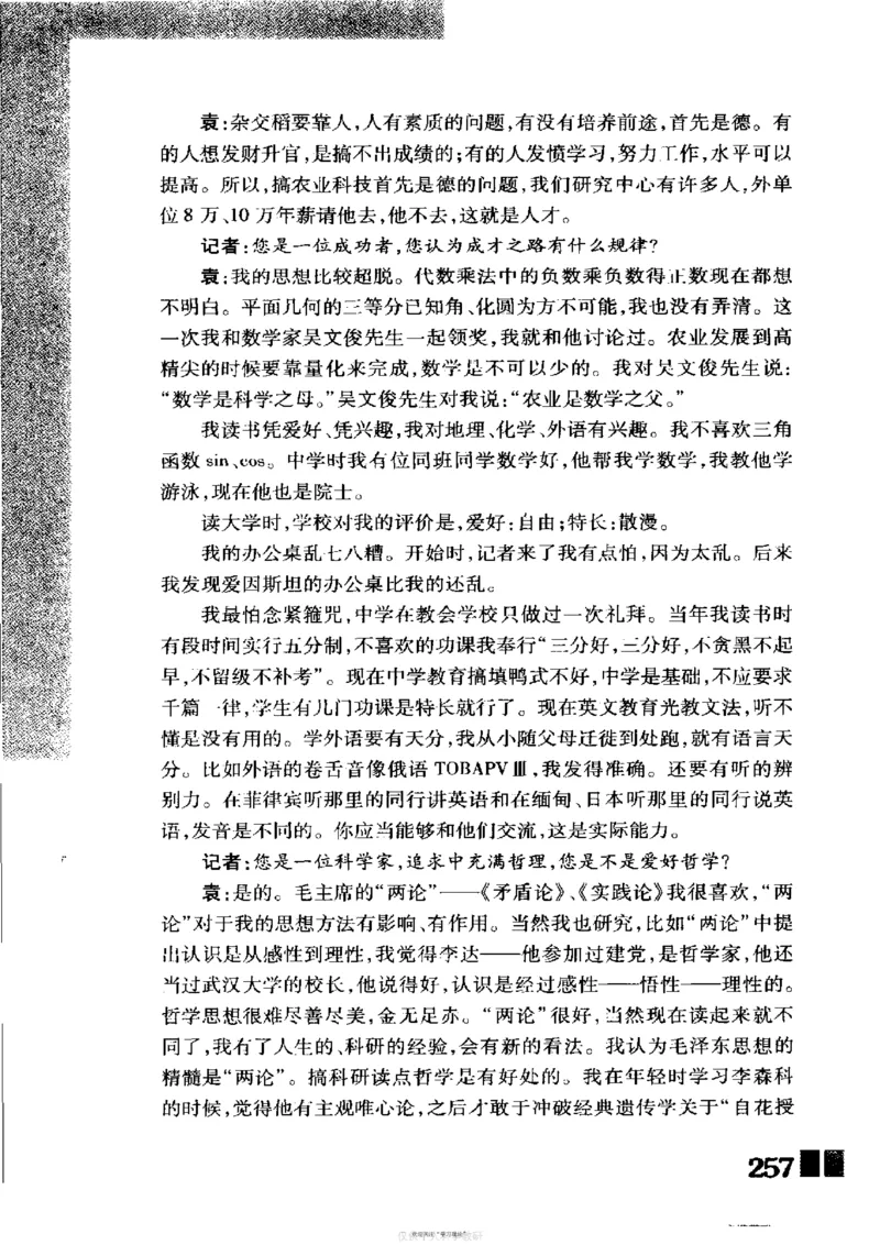 袁隆平传祁淑英_绝版书_天涯系列_天涯神贴高阶合集_稀缺内容_领导人物传记大全