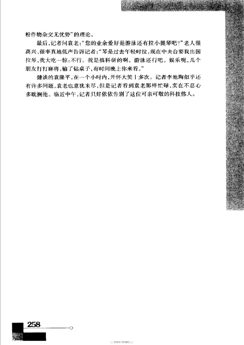 袁隆平传祁淑英_绝版书_天涯系列_天涯神贴高阶合集_稀缺内容_领导人物传记大全