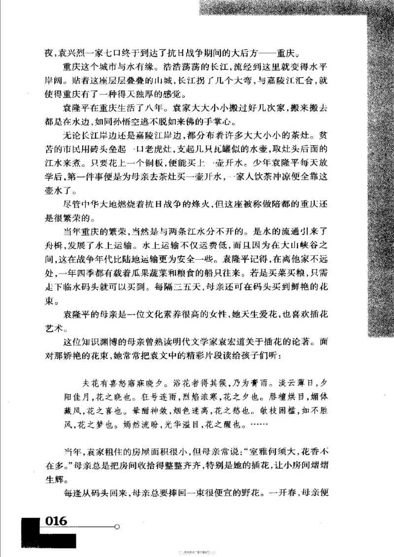 袁隆平传祁淑英_绝版书_天涯系列_天涯神贴高阶合集_稀缺内容_领导人物传记大全