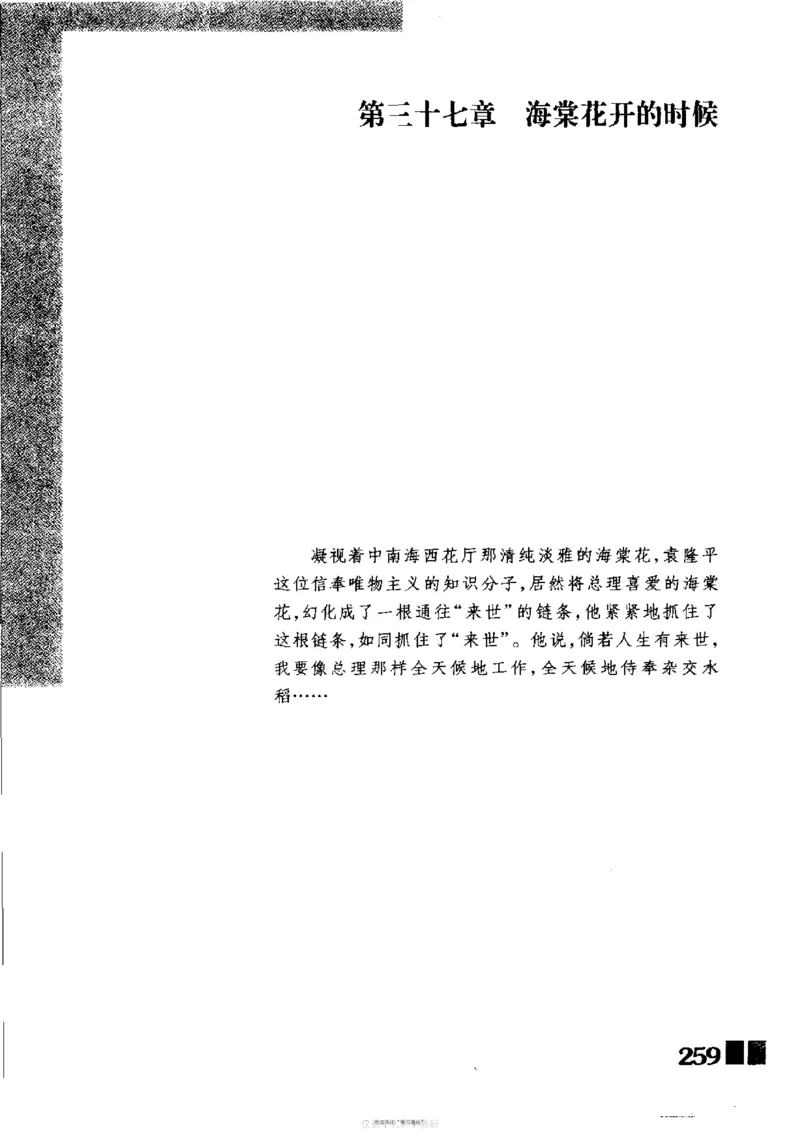 袁隆平传祁淑英_绝版书_天涯系列_天涯神贴高阶合集_稀缺内容_领导人物传记大全