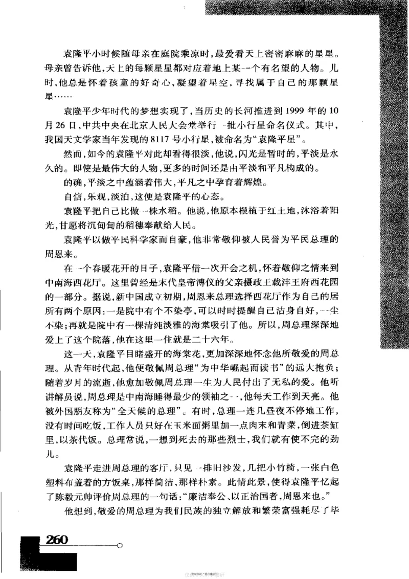 袁隆平传祁淑英_绝版书_天涯系列_天涯神贴高阶合集_稀缺内容_领导人物传记大全