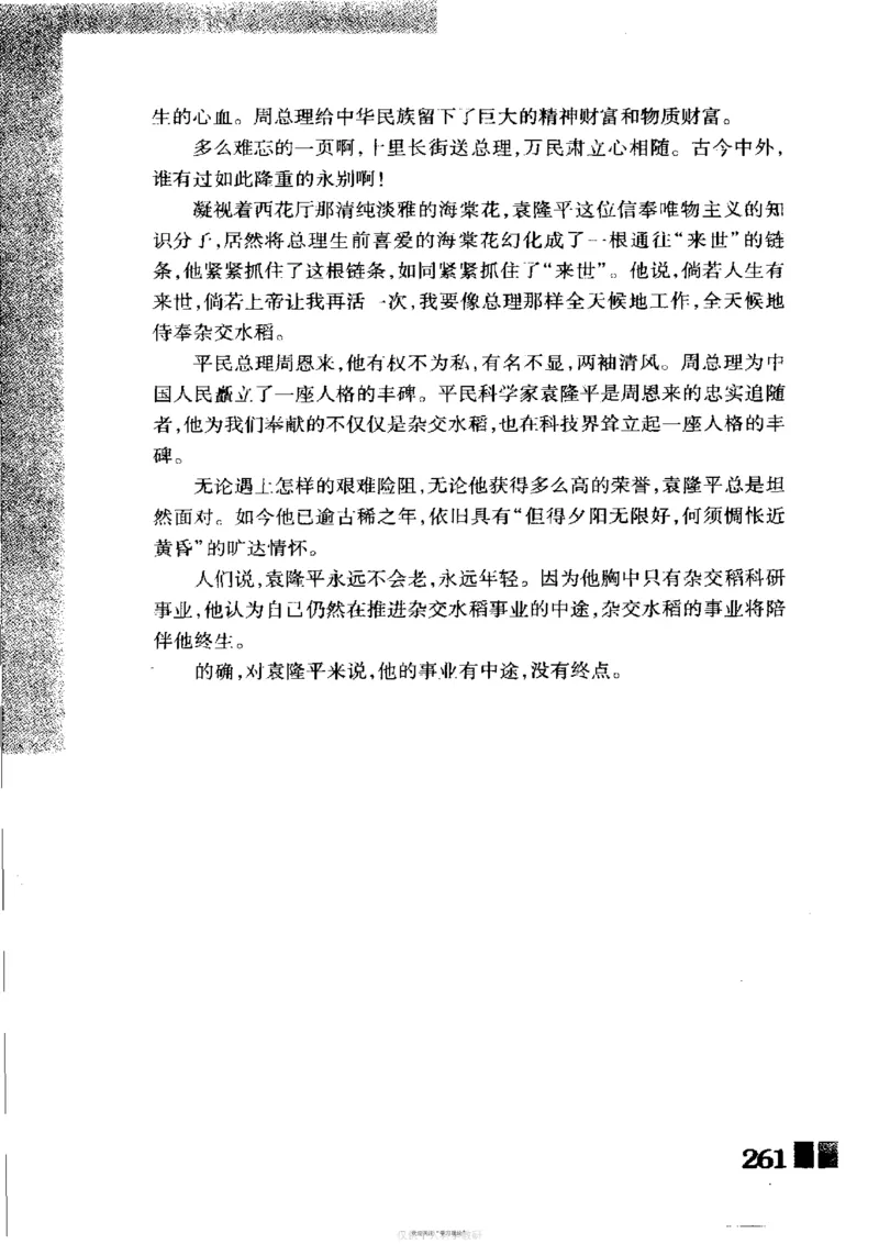 袁隆平传祁淑英_绝版书_天涯系列_天涯神贴高阶合集_稀缺内容_领导人物传记大全