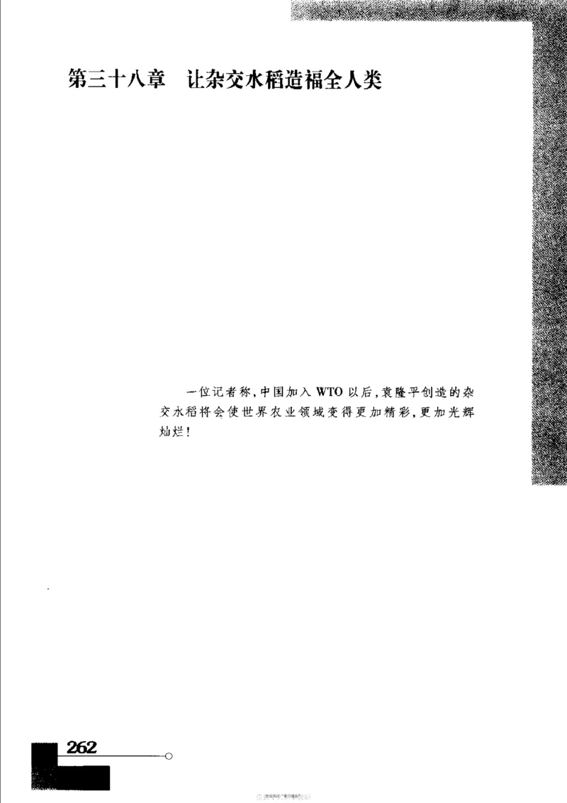 袁隆平传祁淑英_绝版书_天涯系列_天涯神贴高阶合集_稀缺内容_领导人物传记大全