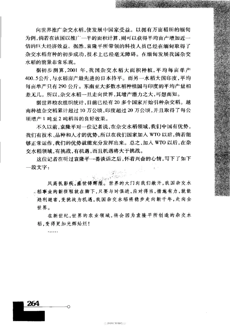 袁隆平传祁淑英_绝版书_天涯系列_天涯神贴高阶合集_稀缺内容_领导人物传记大全