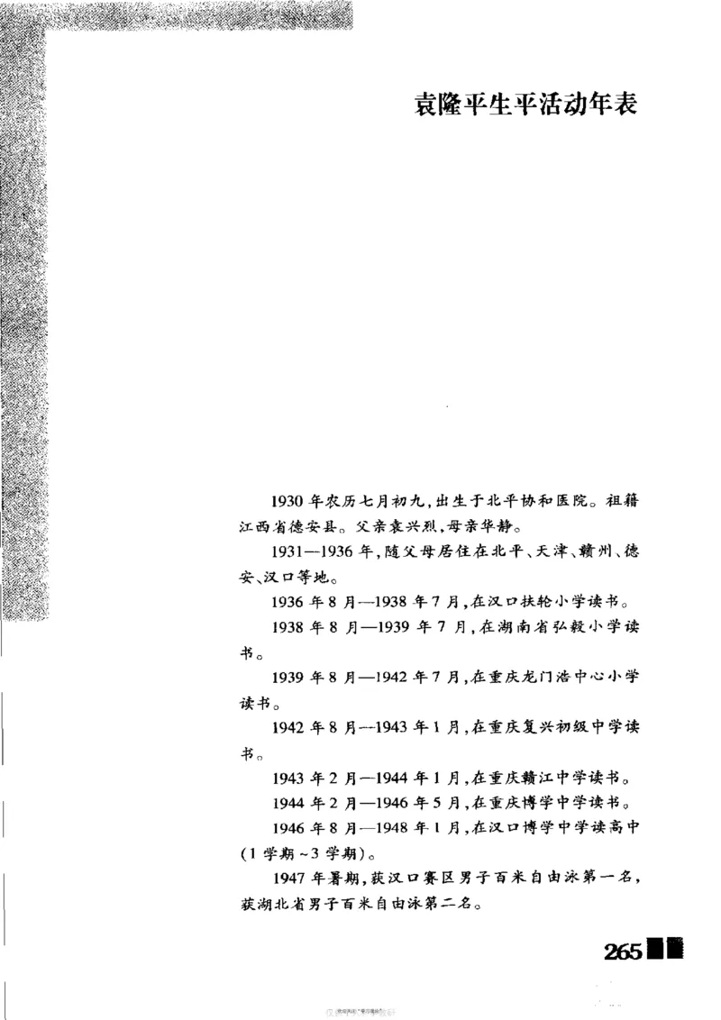 袁隆平传祁淑英_绝版书_天涯系列_天涯神贴高阶合集_稀缺内容_领导人物传记大全