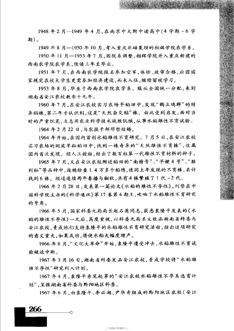 袁隆平传祁淑英_绝版书_天涯系列_天涯神贴高阶合集_稀缺内容_领导人物传记大全