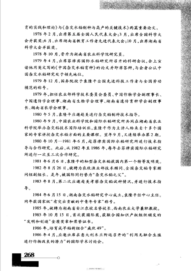 袁隆平传祁淑英_绝版书_天涯系列_天涯神贴高阶合集_稀缺内容_领导人物传记大全