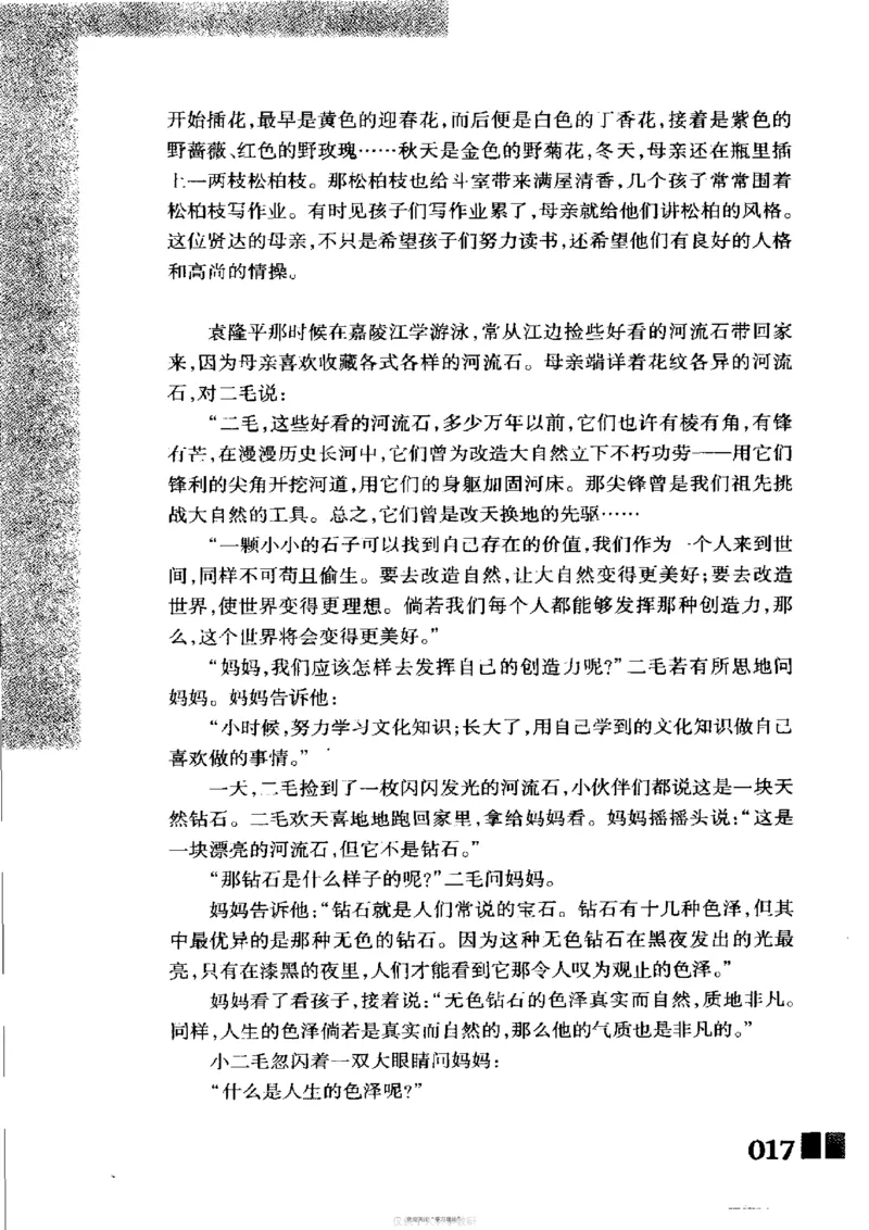 袁隆平传祁淑英_绝版书_天涯系列_天涯神贴高阶合集_稀缺内容_领导人物传记大全