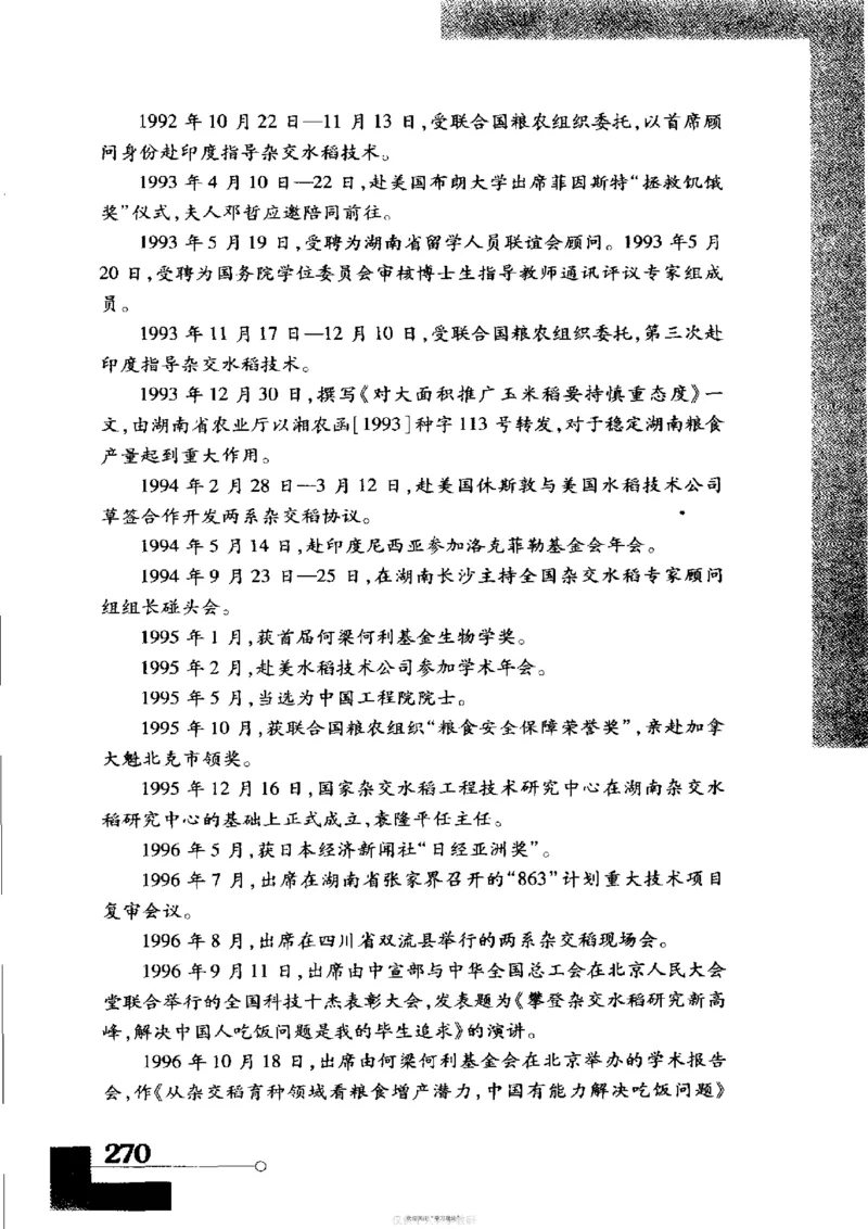 袁隆平传祁淑英_绝版书_天涯系列_天涯神贴高阶合集_稀缺内容_领导人物传记大全