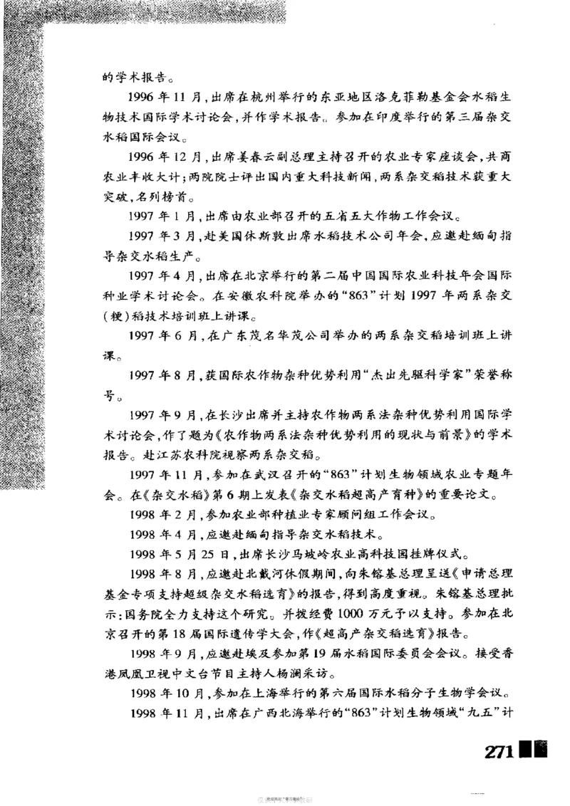 袁隆平传祁淑英_绝版书_天涯系列_天涯神贴高阶合集_稀缺内容_领导人物传记大全