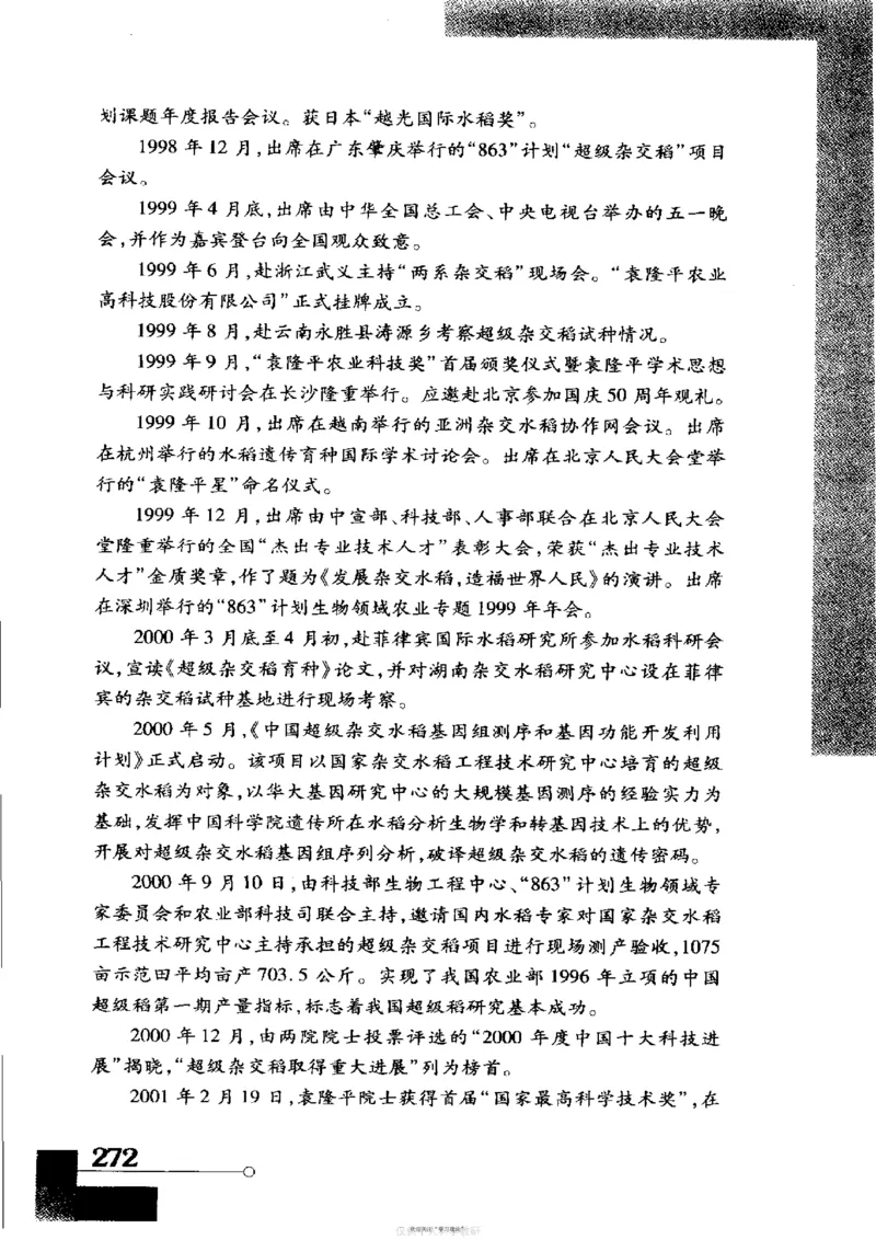 袁隆平传祁淑英_绝版书_天涯系列_天涯神贴高阶合集_稀缺内容_领导人物传记大全