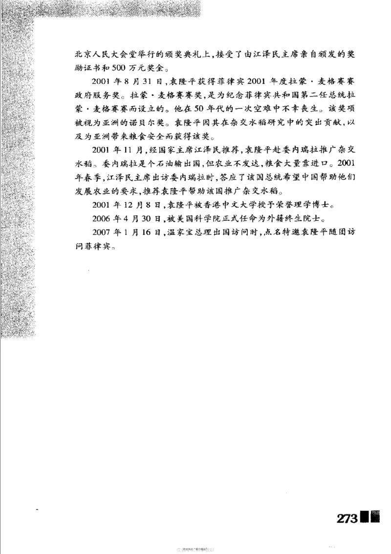 袁隆平传祁淑英_绝版书_天涯系列_天涯神贴高阶合集_稀缺内容_领导人物传记大全