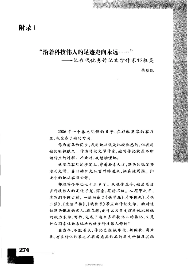 袁隆平传祁淑英_绝版书_天涯系列_天涯神贴高阶合集_稀缺内容_领导人物传记大全