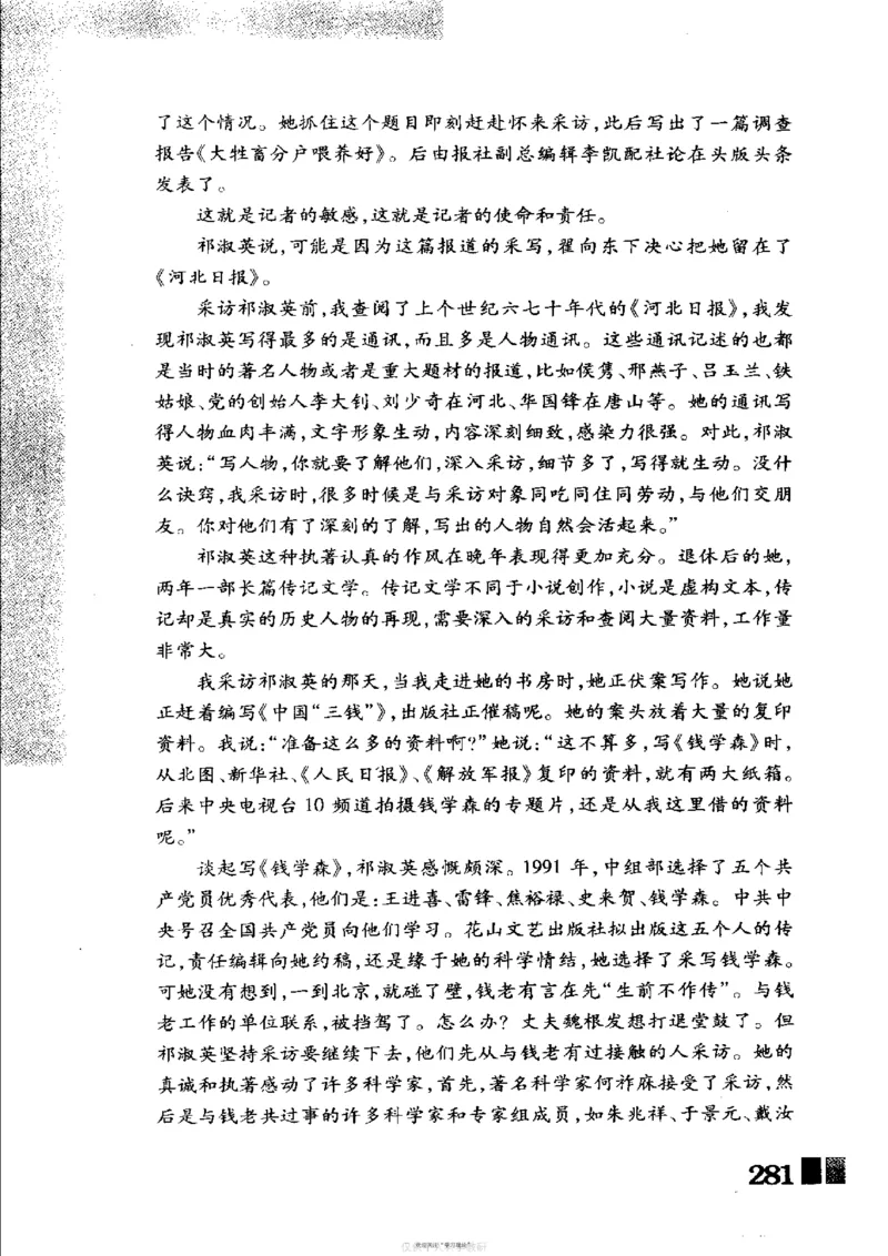 袁隆平传祁淑英_绝版书_天涯系列_天涯神贴高阶合集_稀缺内容_领导人物传记大全