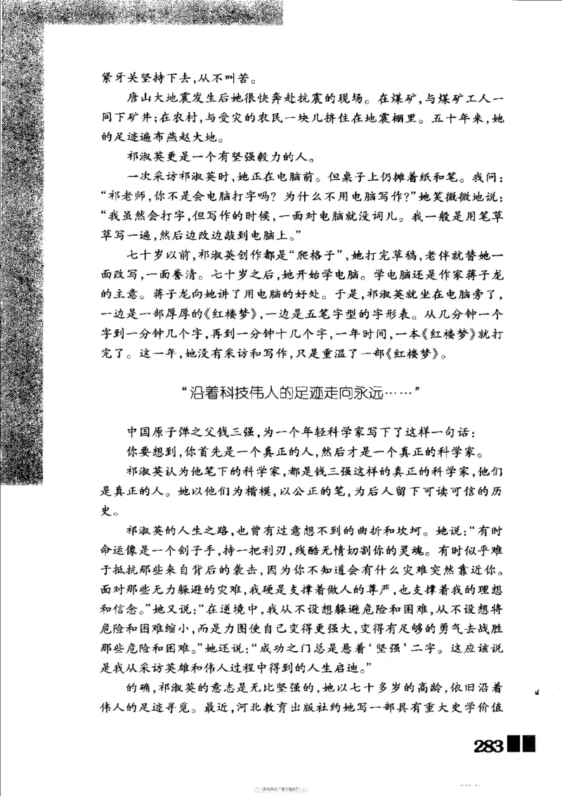 袁隆平传祁淑英_绝版书_天涯系列_天涯神贴高阶合集_稀缺内容_领导人物传记大全