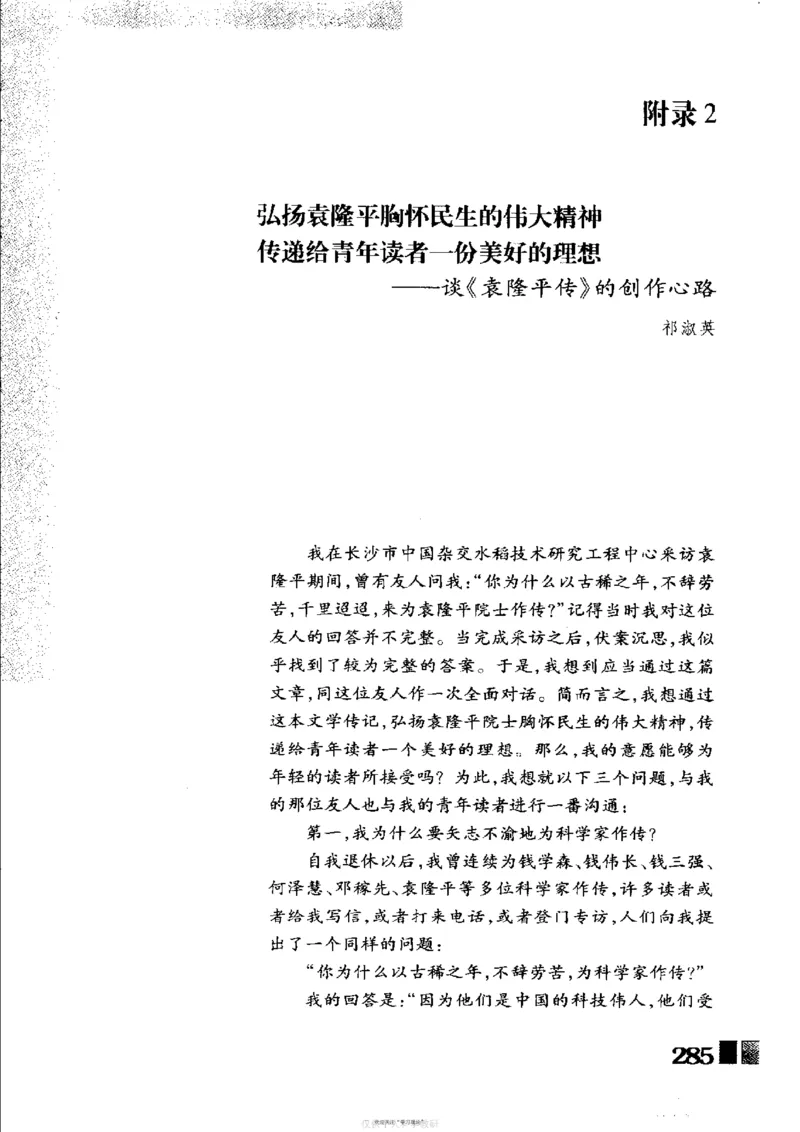 袁隆平传祁淑英_绝版书_天涯系列_天涯神贴高阶合集_稀缺内容_领导人物传记大全