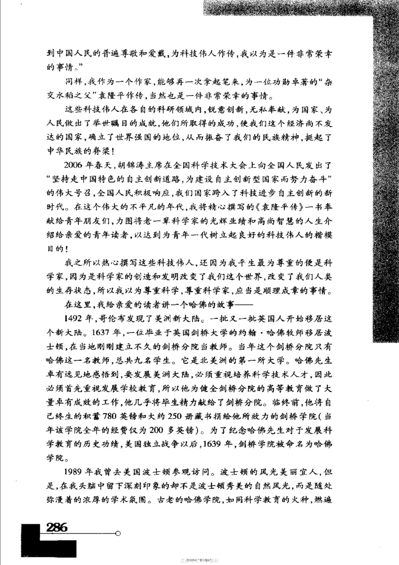 袁隆平传祁淑英_绝版书_天涯系列_天涯神贴高阶合集_稀缺内容_领导人物传记大全