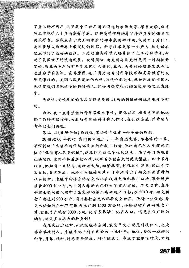 袁隆平传祁淑英_绝版书_天涯系列_天涯神贴高阶合集_稀缺内容_领导人物传记大全