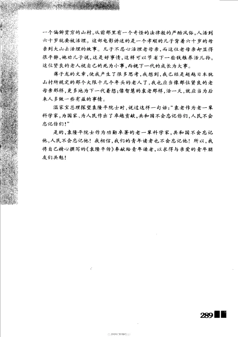 袁隆平传祁淑英_绝版书_天涯系列_天涯神贴高阶合集_稀缺内容_领导人物传记大全