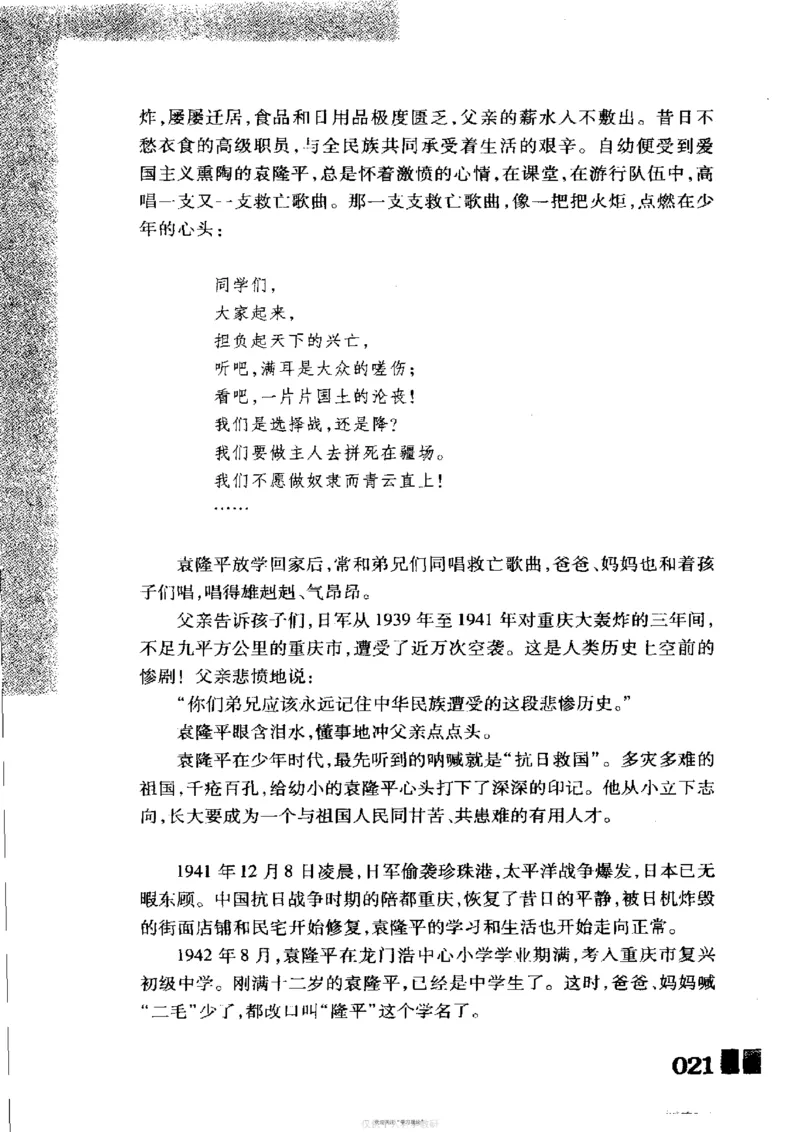 袁隆平传祁淑英_绝版书_天涯系列_天涯神贴高阶合集_稀缺内容_领导人物传记大全