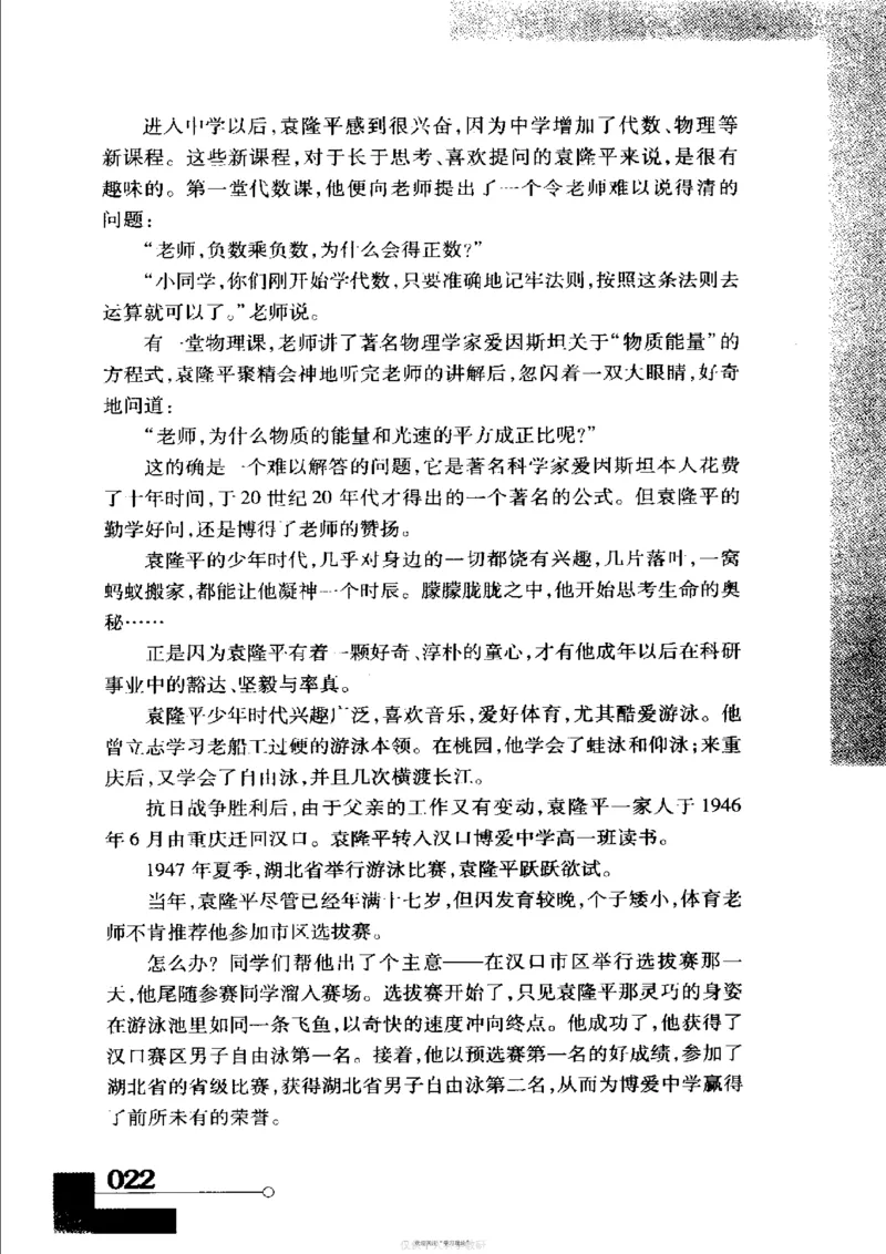 袁隆平传祁淑英_绝版书_天涯系列_天涯神贴高阶合集_稀缺内容_领导人物传记大全