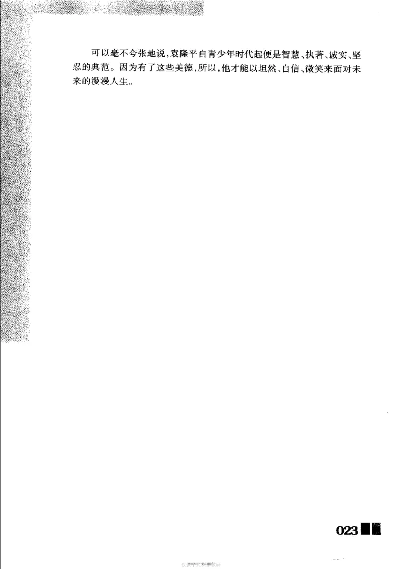 袁隆平传祁淑英_绝版书_天涯系列_天涯神贴高阶合集_稀缺内容_领导人物传记大全